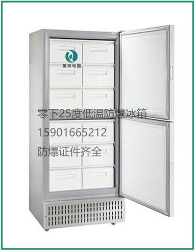 BL-DW450YL低温防爆冰箱化学品存储冰箱